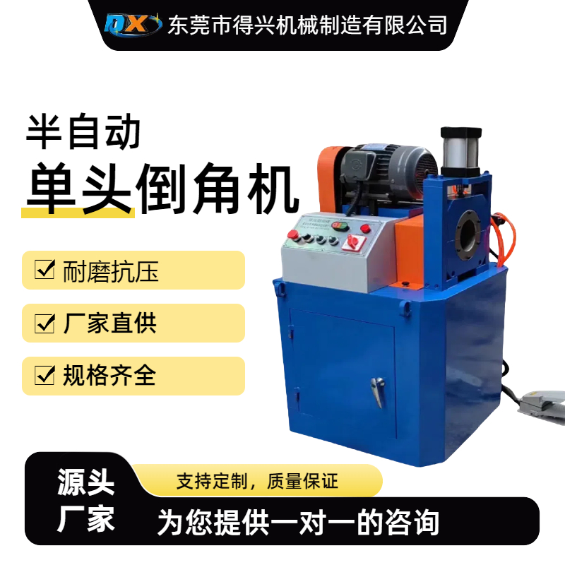 精準(zhǔn)控制每一度半自動(dòng)單頭倒角機(jī)大幅提升金屬零件加工質(zhì)量